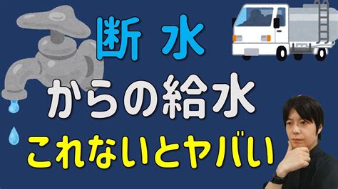 台風 水|台風で水道が止まってしまった！ 断水する原因と対。